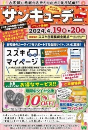 第１回！！サンキューデー開催！！