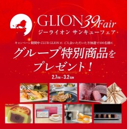 CG入会キャンペーン開催中！！！