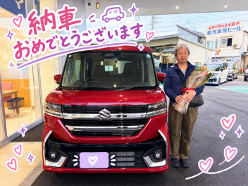ご納車おめでとうございます
