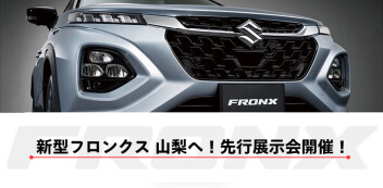 １０月新車展示会のご案内
