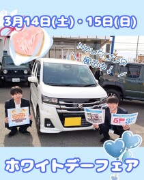 ホワイトデーフェア開催♪