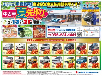 ☆中古車夏先取りフェア開催！！☆