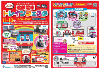 電車好き集まれ！「2024 遠鉄電車トレインフェスタ」11/10開催