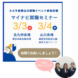 【25卒 新卒採用/既卒もOK！】合同会社説明会参加予定はこちら