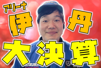 ★２月最後の★