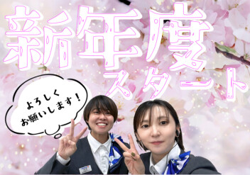 **４月になりました**
