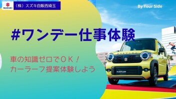 【こんな方におすすめ！】ワンデー仕事体験で得られること - まだ迷っていてOK。業界が決まってない方OK。