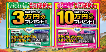 オプション１０万円プレゼントは１２月まで！～心のブレーキはかけないで！～