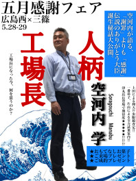 【イベント情報】感謝感激雨あられ、５月感謝フェア!!!【アリーナ三篠】