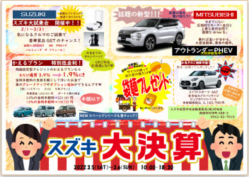 スズキ大決算！