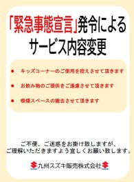 営業時間変更のお知らせ