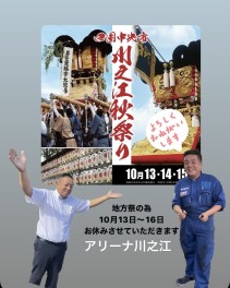 ～地方祭によるお休みのお知らせ～