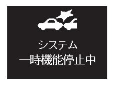 セーフティサポート車、朝の「システム一時停止」の謎