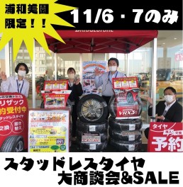 5・6日限定開催&すぐ乗れる新車