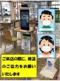 検温機器がやってきた！