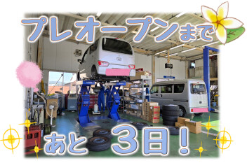 ＼プレオープンまであと3日！／