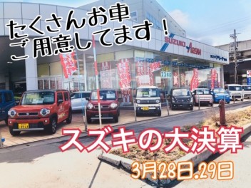 お得にお車の購入が出来るのは３月の大決算！