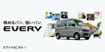 Newエブリイ・Newエブリイワゴン本日発売！！