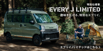 ＼　エブリイJリミテッドで車中泊　／