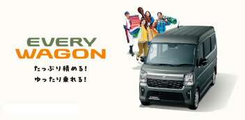【新車情報】たっぷり積める！ゆったり乗れる！大空間！New エブリイワゴン 登場！