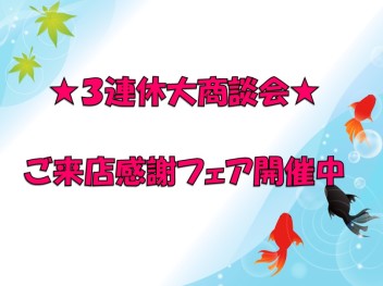 今度の３連休はアリーナ鹿嶋へ！