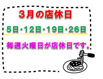 今月の店休日のお知らせです