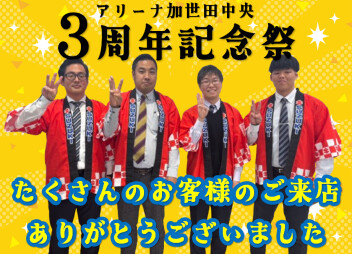 たくさんのお客様のご来店ありがとうございました。