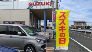 「スズキの日」最後までありがとうございました！