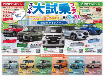 スズキ大試乗フェア開催！！