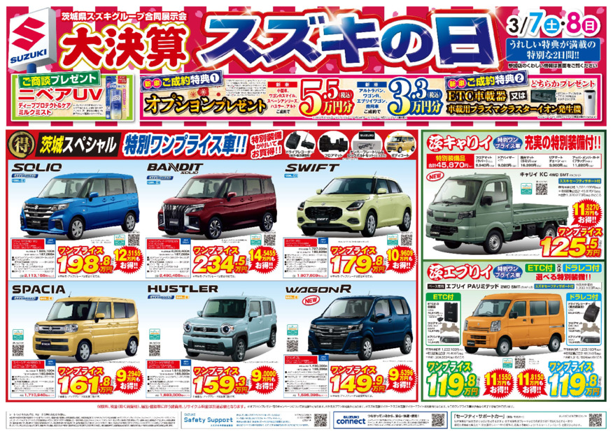 スズキの日詳細です☆彡