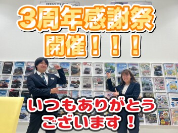 リニューアル３周年イベント開催！！