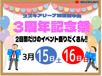 ☆１周年記念祭開催中☆