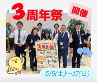 3周年祭開催‼5/9(土)から