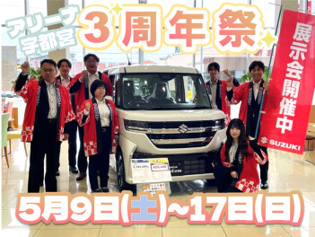 【アリーナ宇都宮３周年記念】周年祭開催！