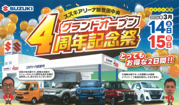 ４周年祭開催します☆彡