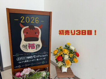 初売り３日目！！