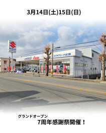 【！開催予告！】３月14日(土)15日(日)　アリーナ山口西７周年感謝祭開催！