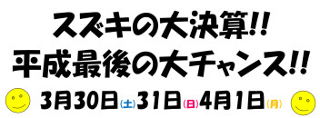 大決算!!最後の大チャンス!!