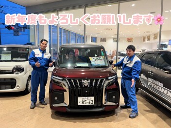 新年度もよろしくお願いします！