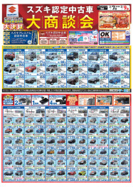 スズキ認定中古車大商談会開催ですよ～！