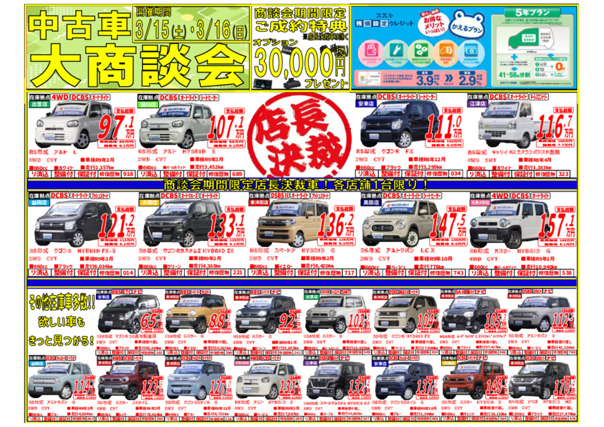 ☆中古車大商談会☆