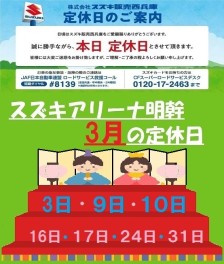 ！本日定休日【３月２４日】