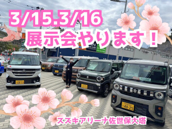 展示会のお知らせ！！