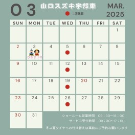 ★☆3月店休日のご案内☆★