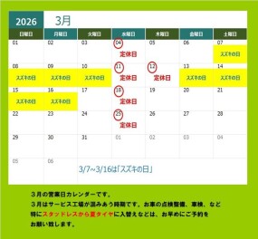 ３月の営業日カレンダー