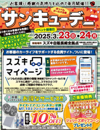 サンキューデーを開催いたします