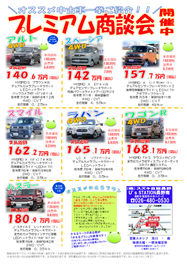 ＼プレミアム商談会開催中！！／
