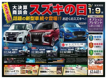 2025年　スズキの日！！