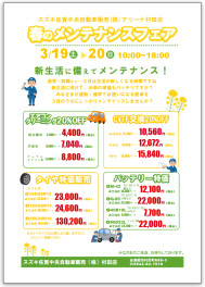 メンテナンスフェア★開催
