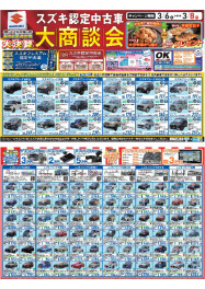 スズキ認定中古車大商談会は開催ですよ～！みんな集合～